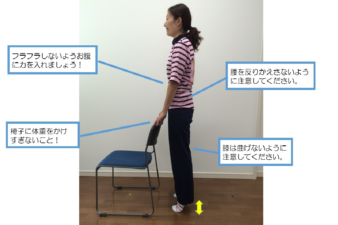 自宅でできる運動①『かかと上げ』