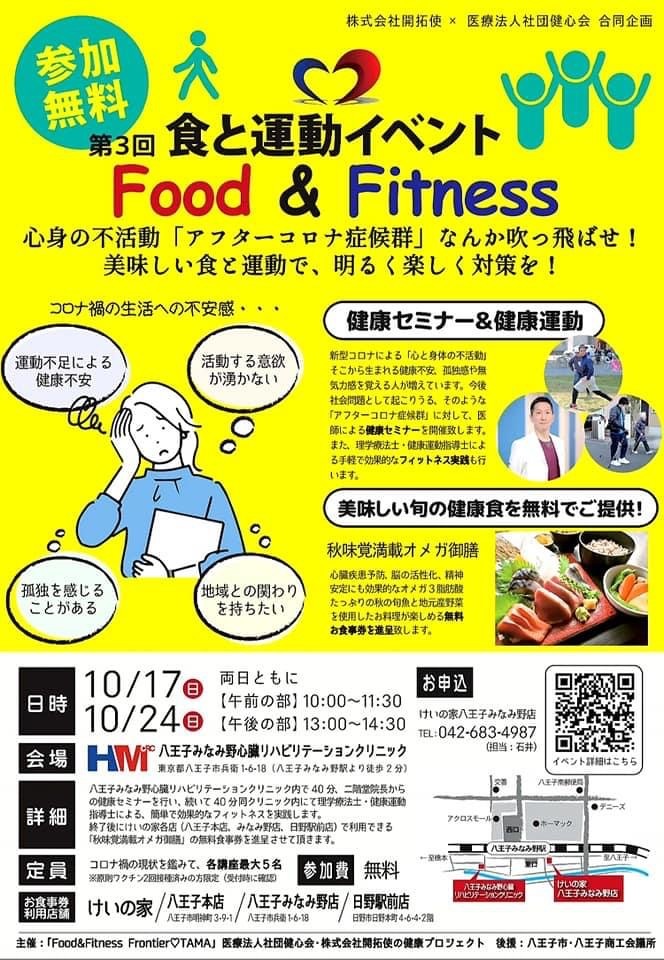 第3回食と運動イベントFood&Fitness　Part.1